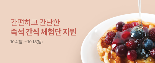 2학기체험단배너